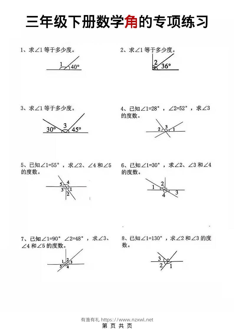 三年级下数学角的专项练习-有渔有礼