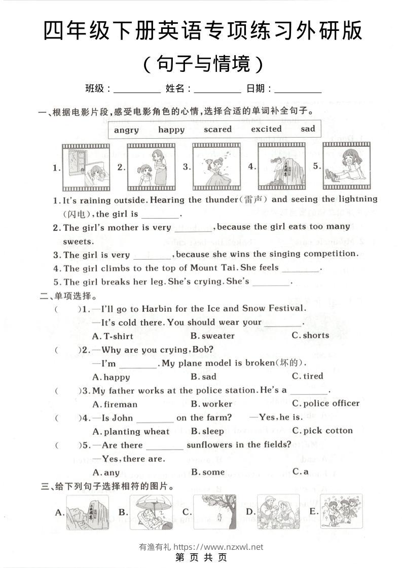 四年级下英语句子与情境专项练习《外研版》(1)-有渔有礼