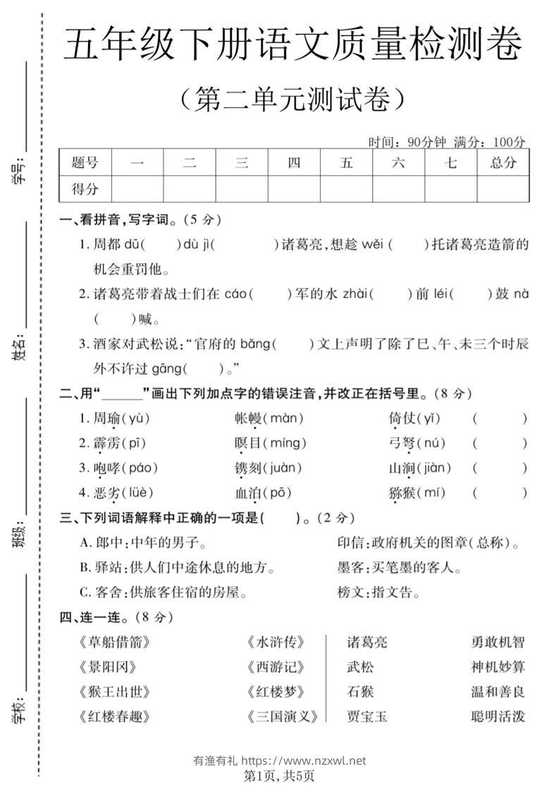 五年级下语文第二单元质量检测卷(2)-有渔有礼