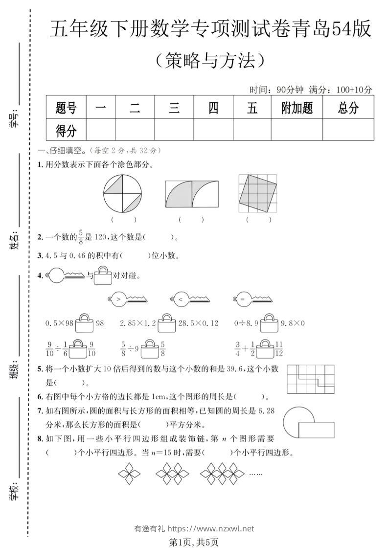 五年级下数学策略与方程专项测试卷《青岛五四版》-有渔有礼