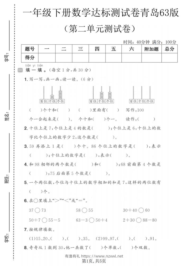 一年级下数学第二单元达标测试卷《青岛63版》-有渔有礼