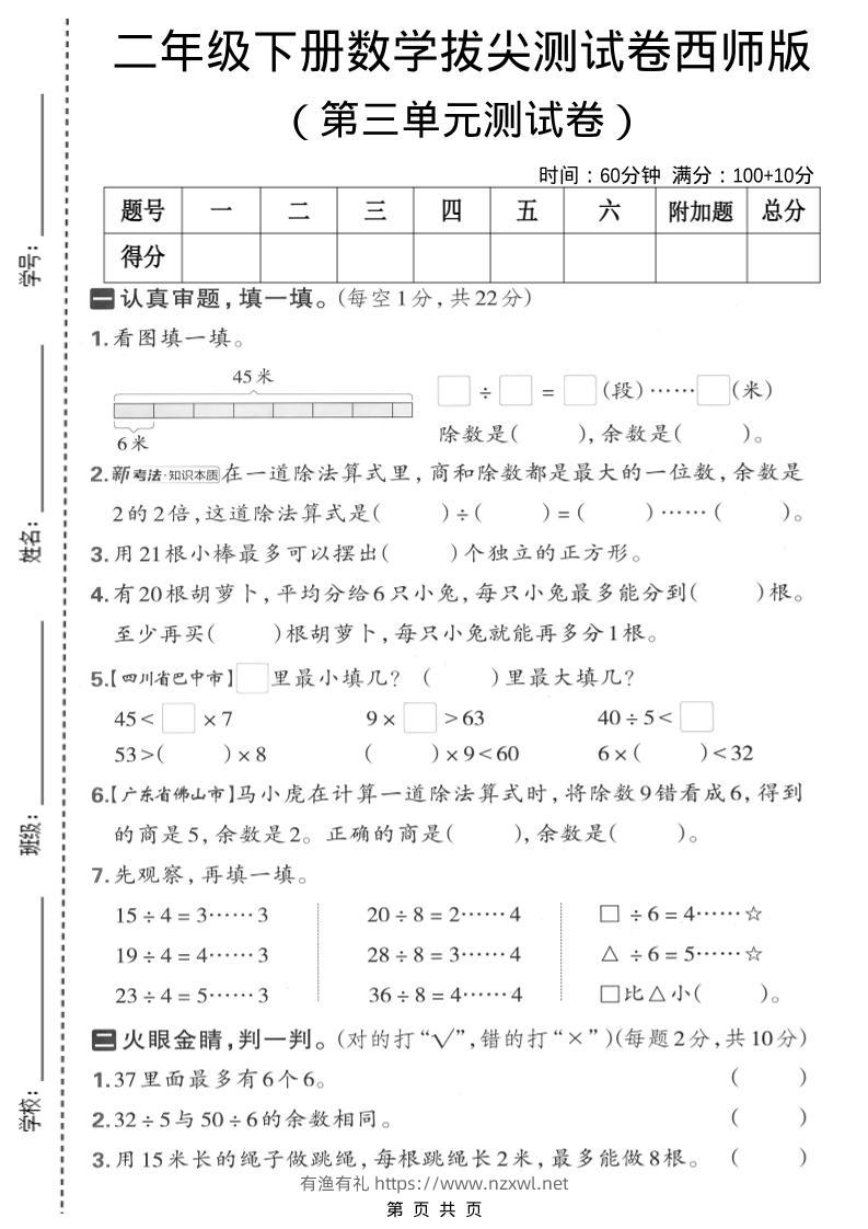 二年级下数学第三单元拔尖测试卷《西师版》-有渔有礼