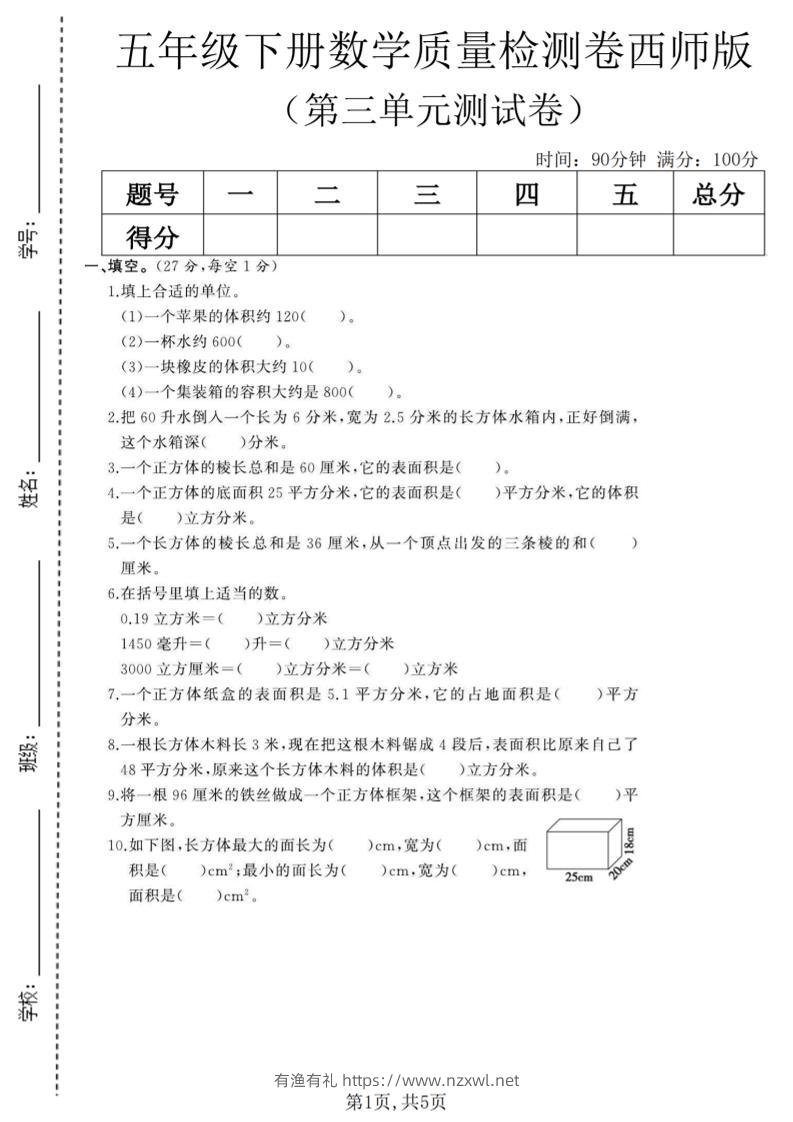 五年级下数学第三单元质量检测卷《西师版》(2)-有渔有礼