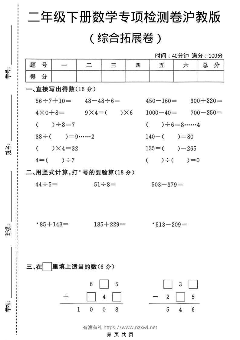 二年级下数学综合拓展检测卷《沪教版》-有渔有礼