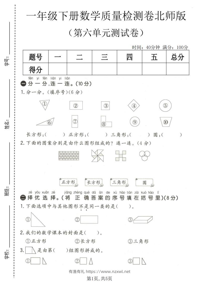 一年级下数学第六单元质量检测卷《北师版》-有渔有礼
