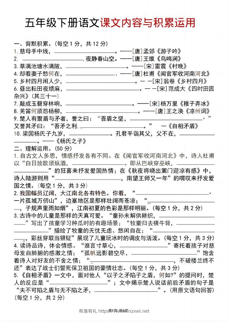五年级下语文课文内容与积累运用-有渔有礼