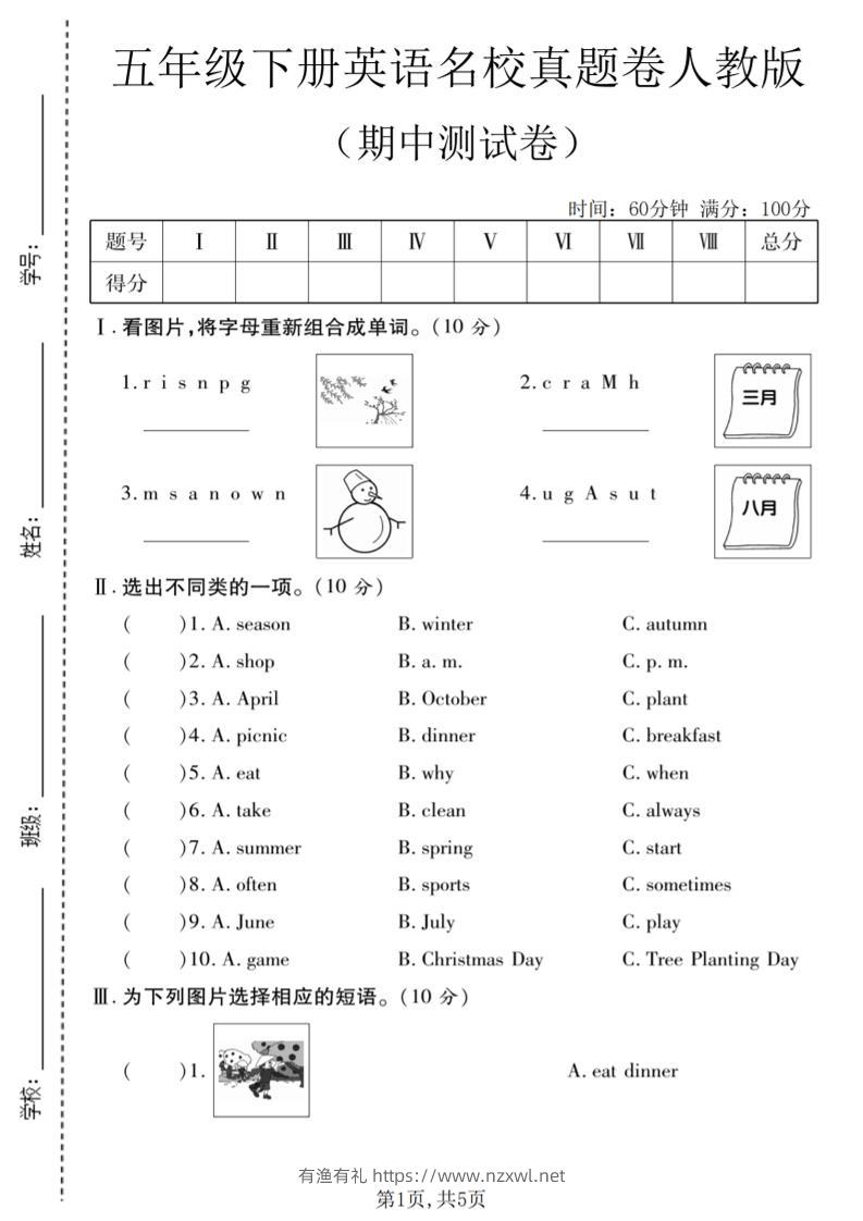 五年级下英语期中名校真题卷《人教版》-有渔有礼