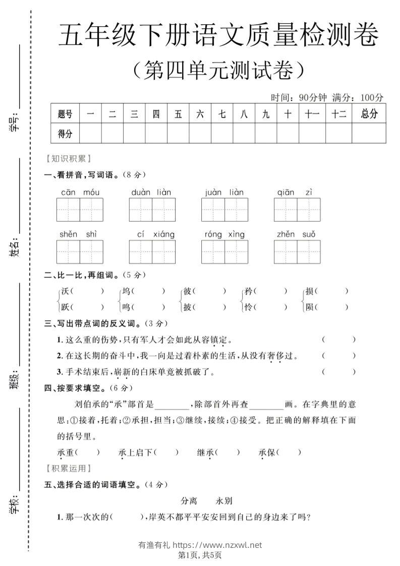 五年级下语文第四单元质量检测卷1-有渔有礼