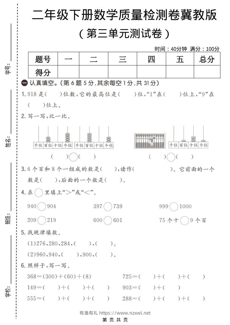 二年级下数学第三单元质量检测卷《冀教版》-有渔有礼