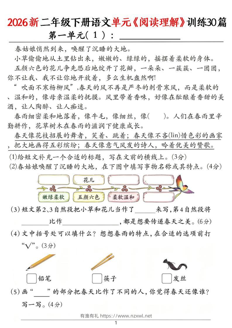 二年级下语文单元《阅读理解》训练30篇-有渔有礼