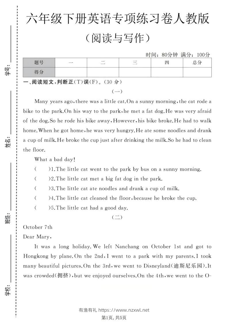 六年级下英语阅读与写作专项练习卷《人教版》-有渔有礼