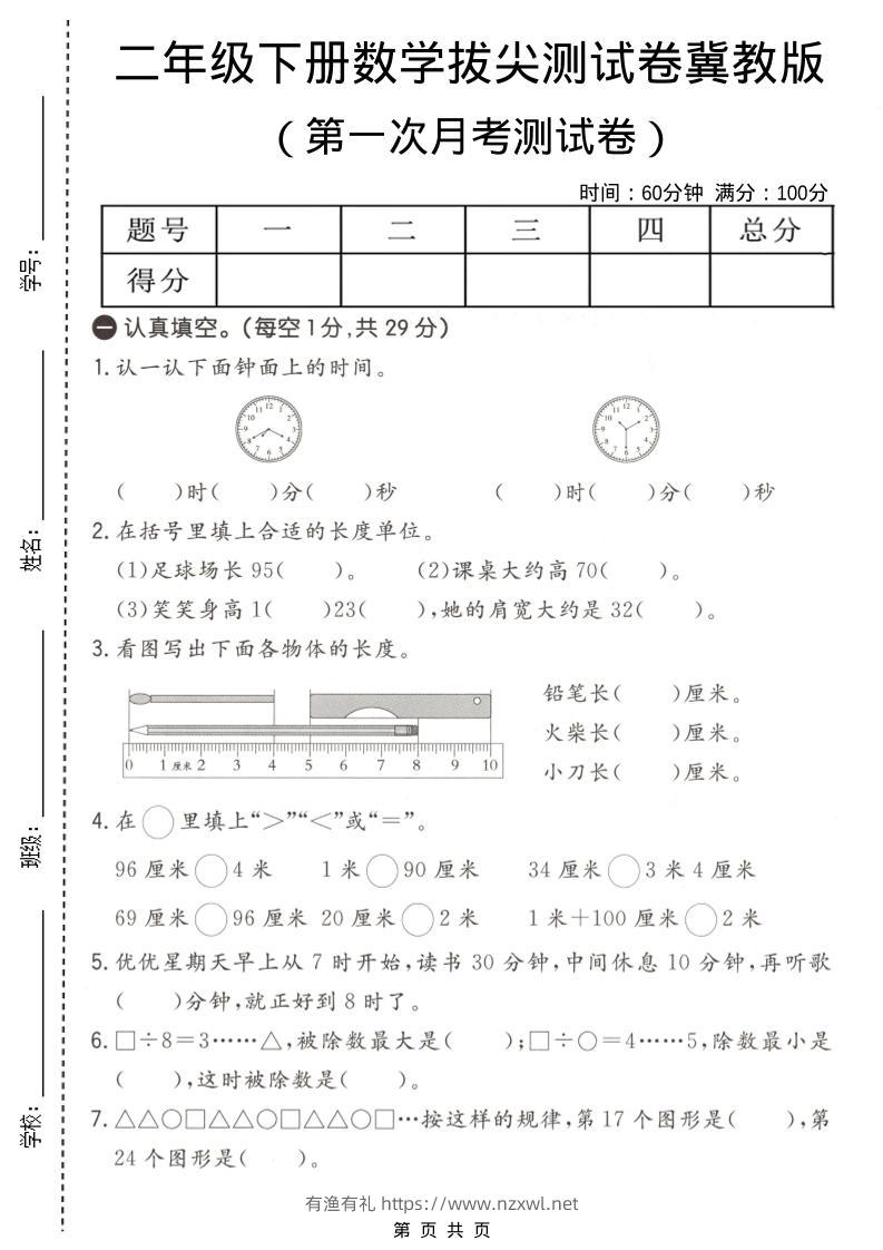 二年级下数学第一次月考拔尖测试卷《冀教版》-有渔有礼