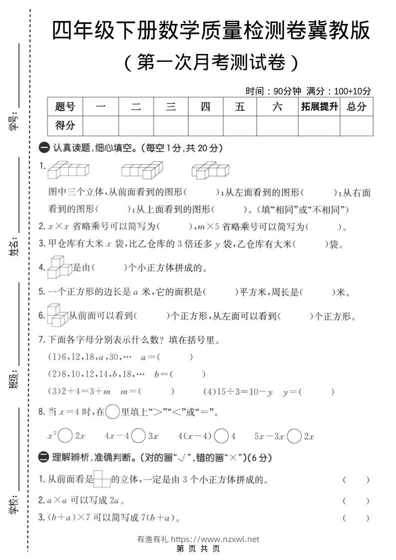 四年级下数学第一次月考质量检测卷《冀教版》-有渔有礼