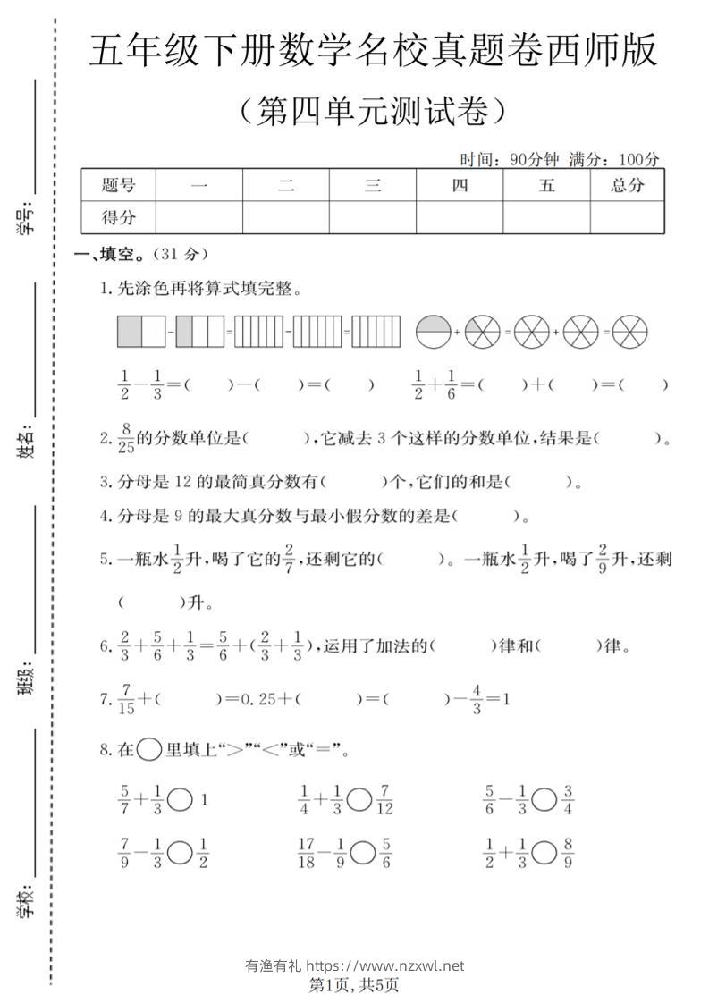 五年级下数学第四单元名校真题卷《西师版》-有渔有礼