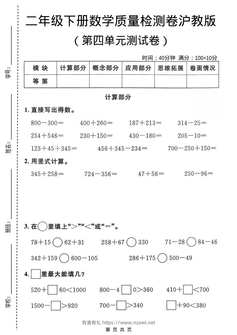 二年级下数学第四单元质量检测卷《沪教版》-有渔有礼
