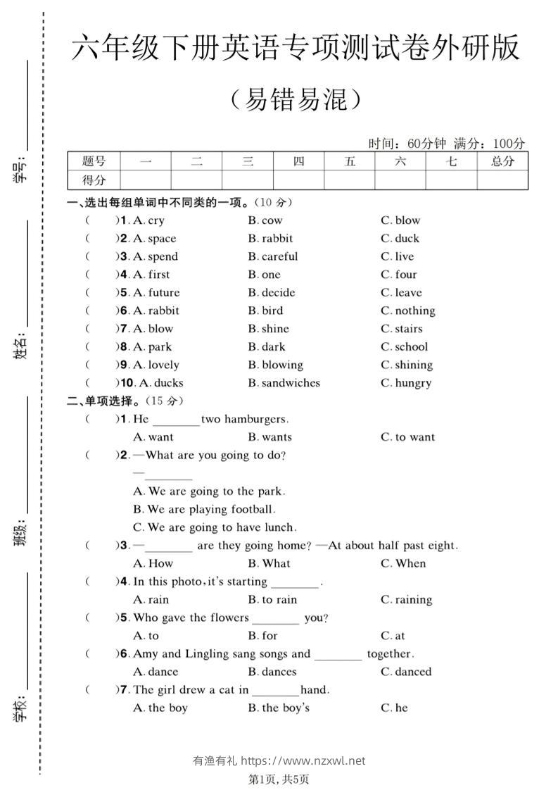 六年级下英语易错易混专项测试卷《外研版》-有渔有礼