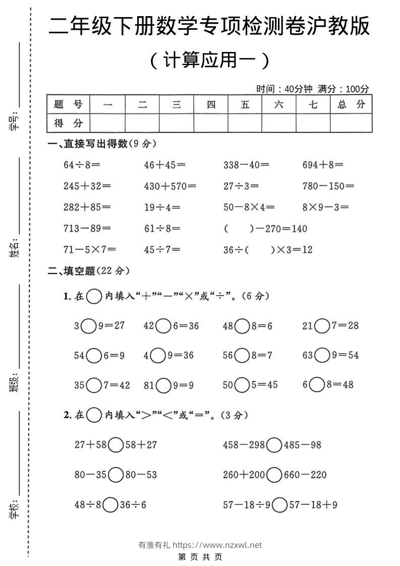 二年级下数学计算应用专项检测卷1《沪教版》pdf-有渔有礼