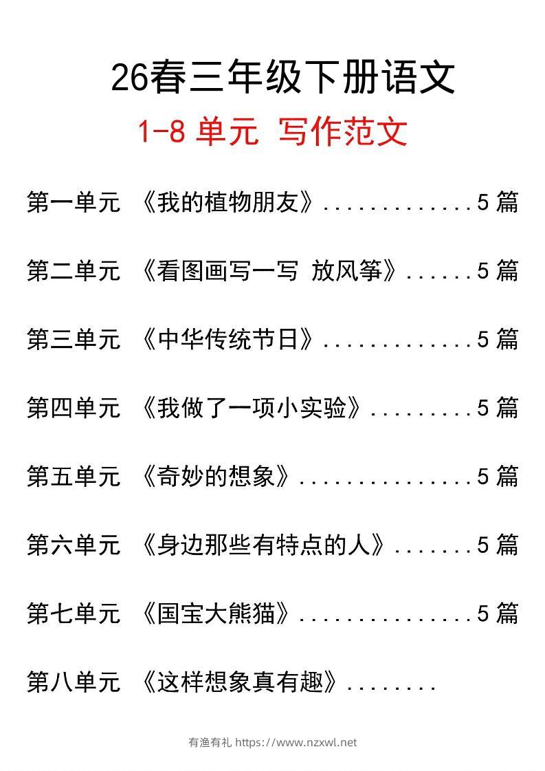 三年级下语文单元写作范文汇总-有渔有礼