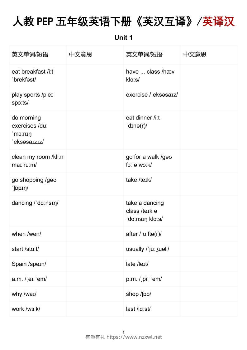 五年级下英语英汉互译练习《人教版PEP》-有渔有礼