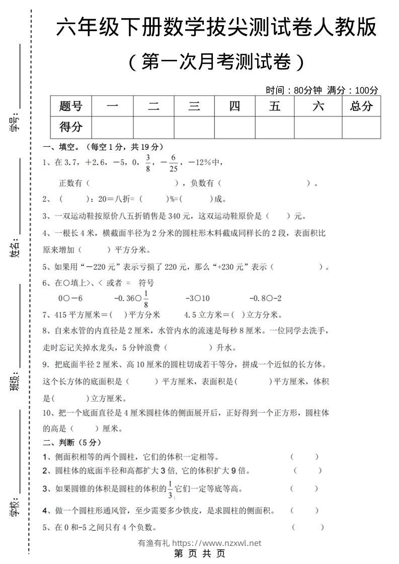 六年级下数学第一次月考拔尖测试卷《人教版》-有渔有礼