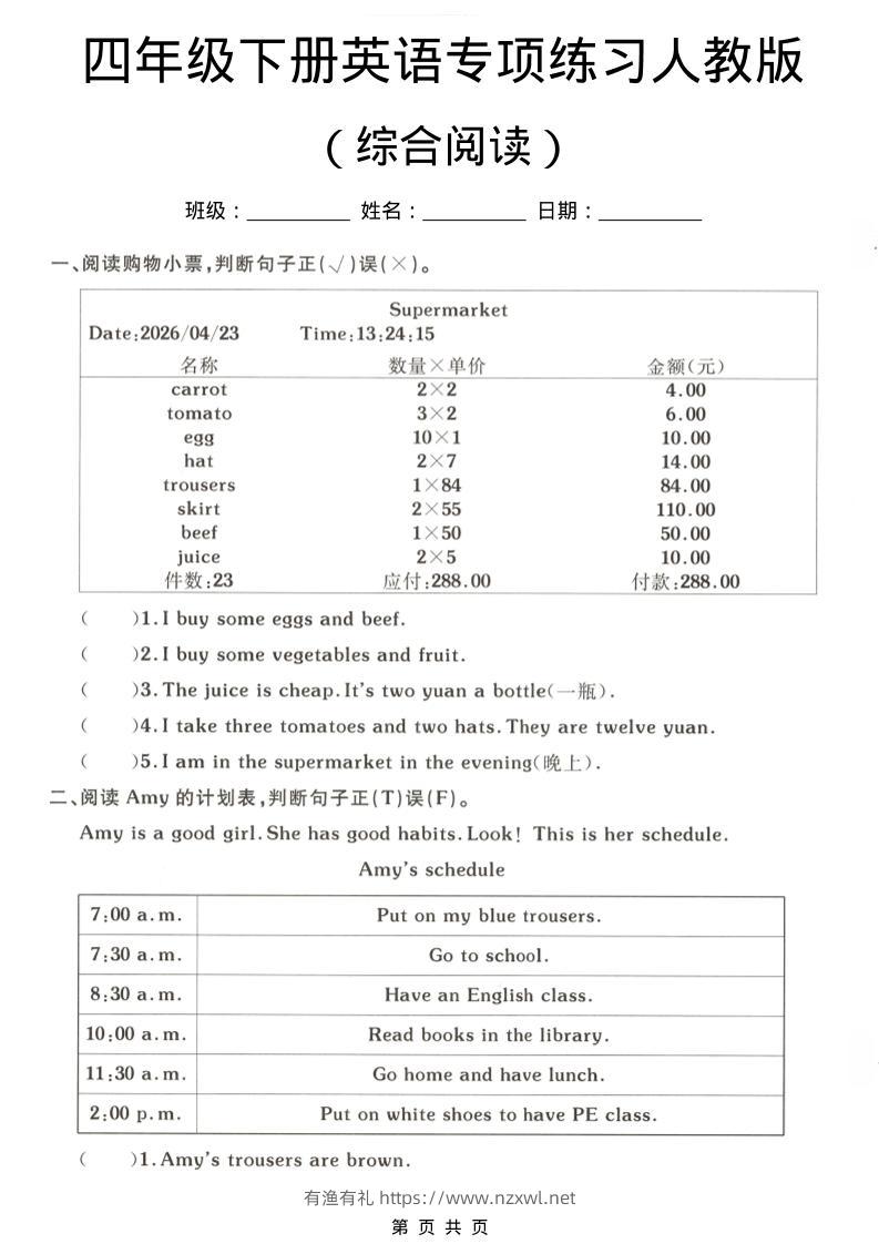 四年级下英语综合阅读专项练习《人教版》-有渔有礼