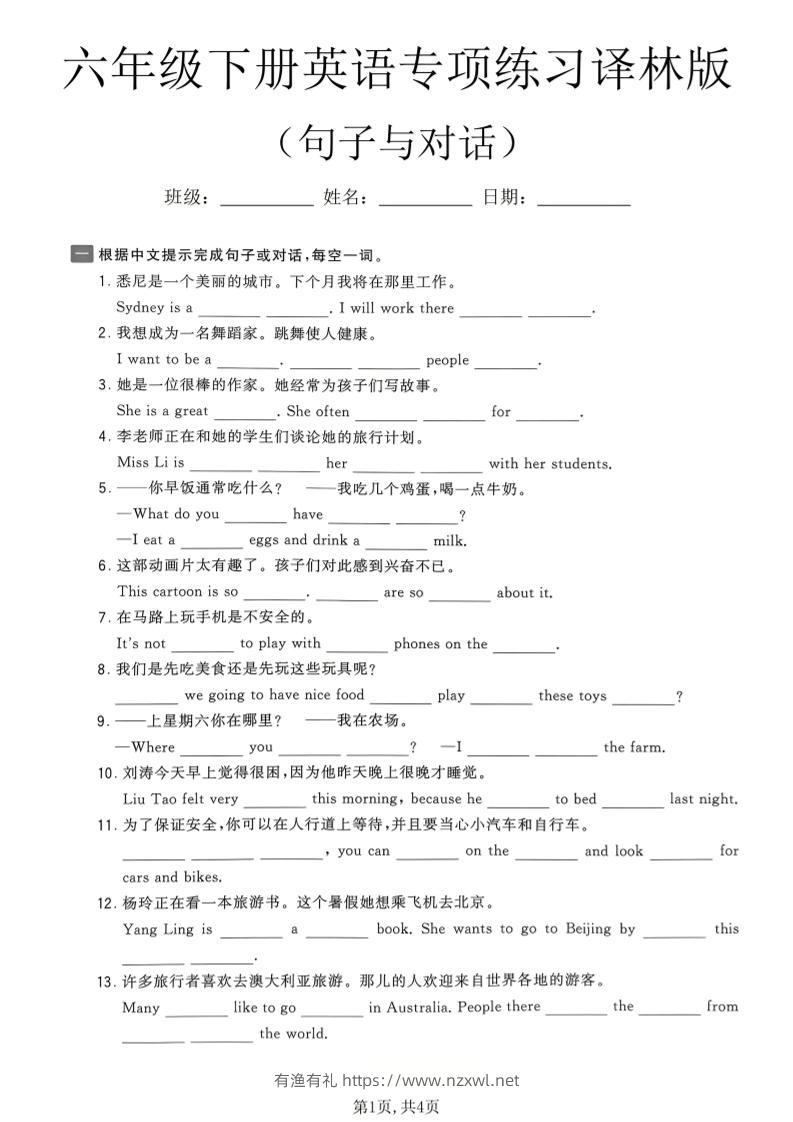 六年级下英语句子与对话专项练习《译林版》-有渔有礼