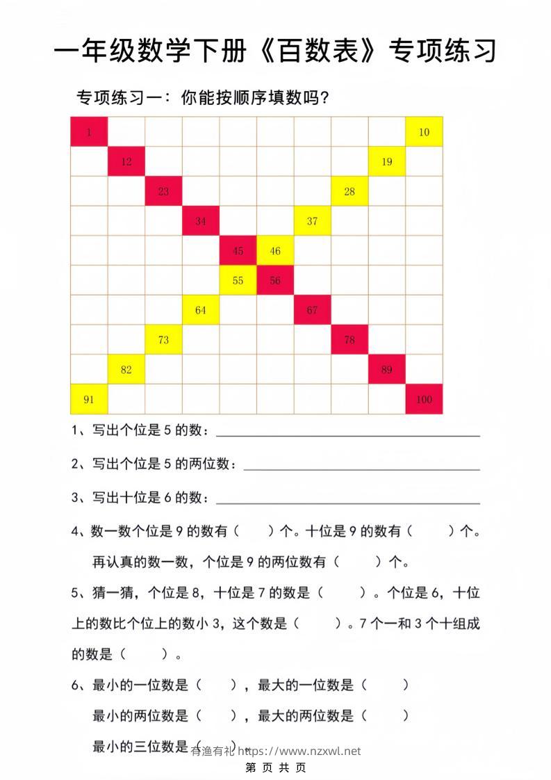 一年级下数学百数表专项练习2-有渔有礼