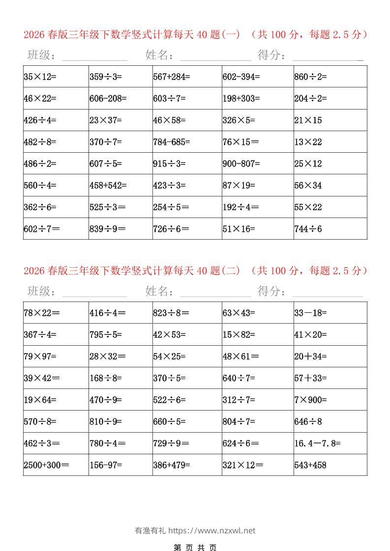 三年级下数学竖式计算题600题（每日一练）-有渔有礼