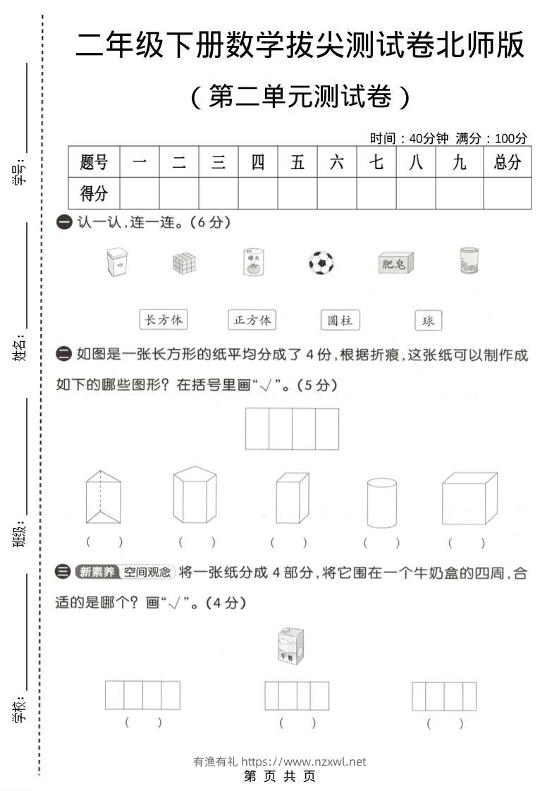 二年级下数学第二单元拔尖测试卷《北师版》-有渔有礼