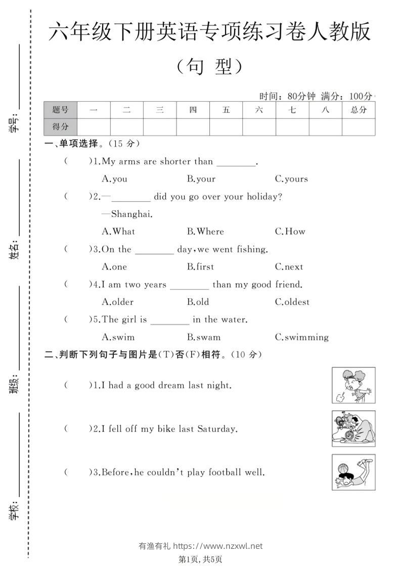 六年级下英语句型专项练习卷《人教版》-有渔有礼