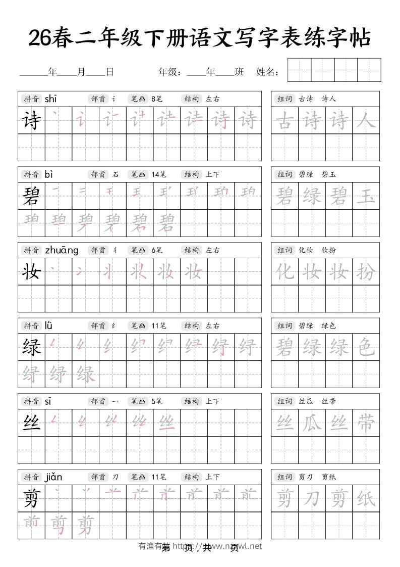 二年级下语文写字表练字帖-有渔有礼