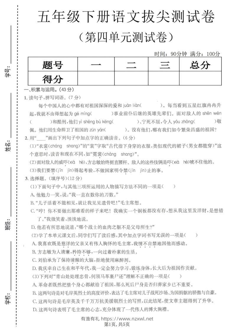 五年级下语文第四单元拔尖测试卷(1)-有渔有礼