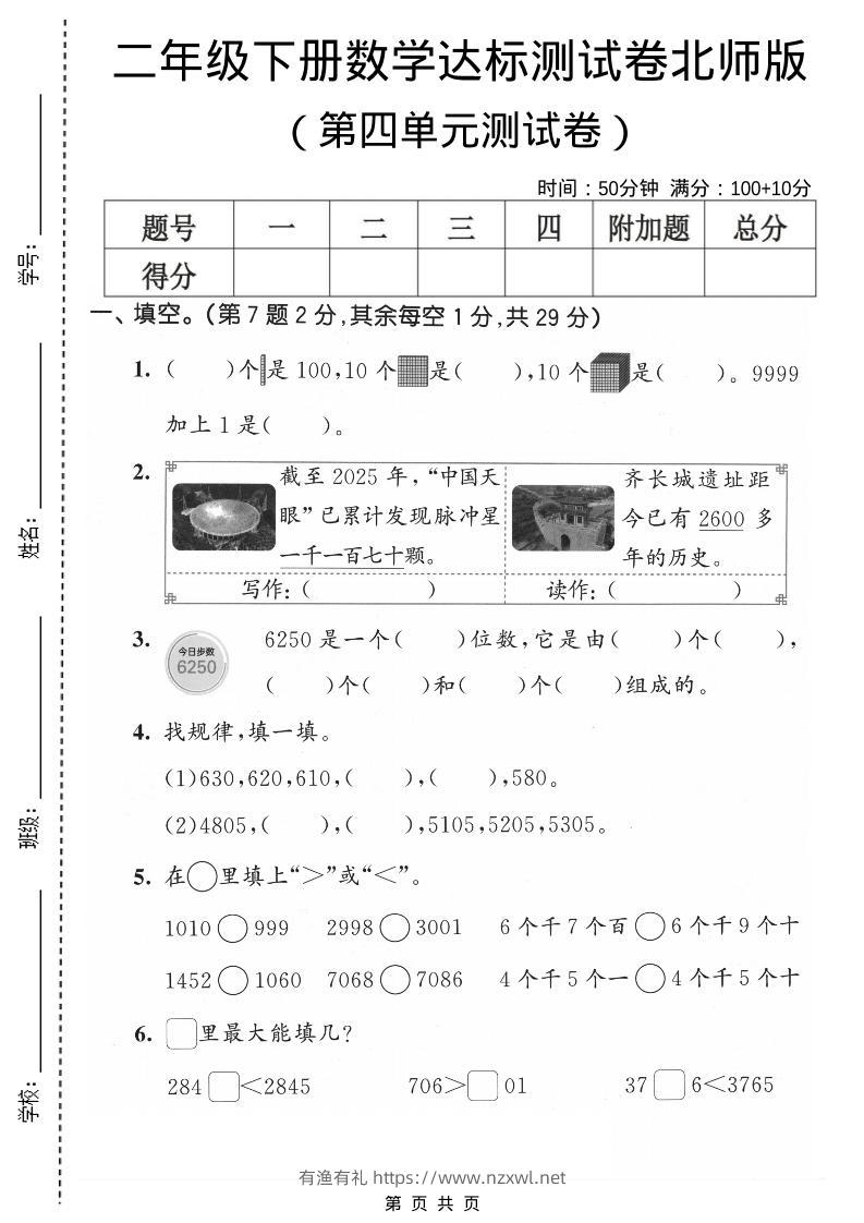 二年级下数学第四单元达标测试卷《北师版》-有渔有礼