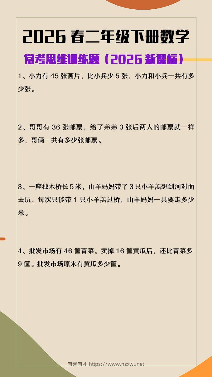 2026春新版二年级下数学常考思维训练题-有渔有礼