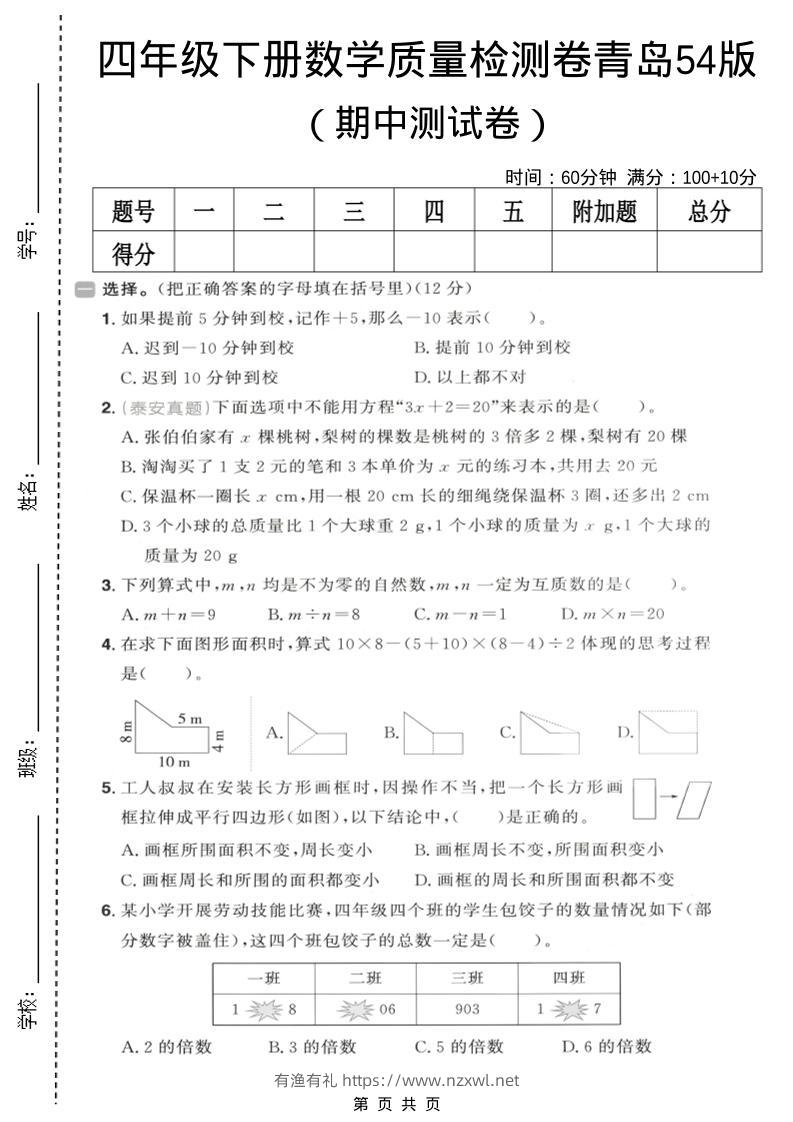 四年级下数学期中质量检测卷《青岛五四版》-有渔有礼