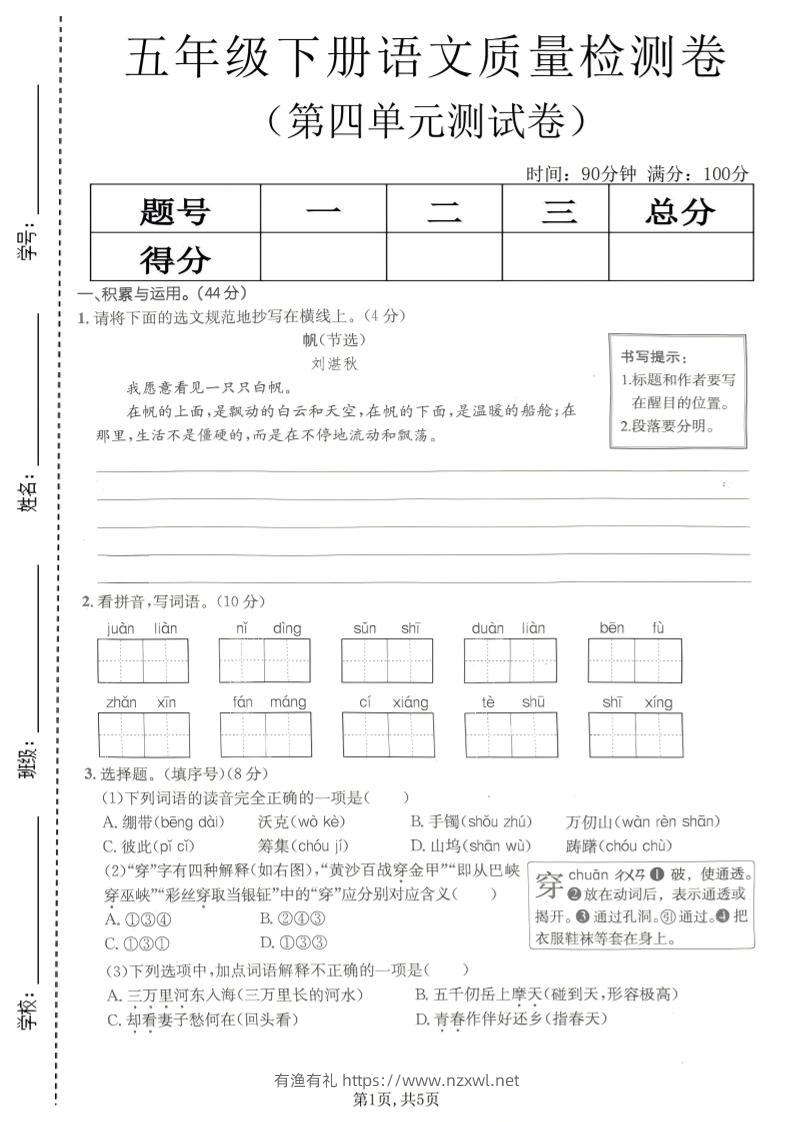 五年级下语文第四单元质量检测卷(1)-有渔有礼