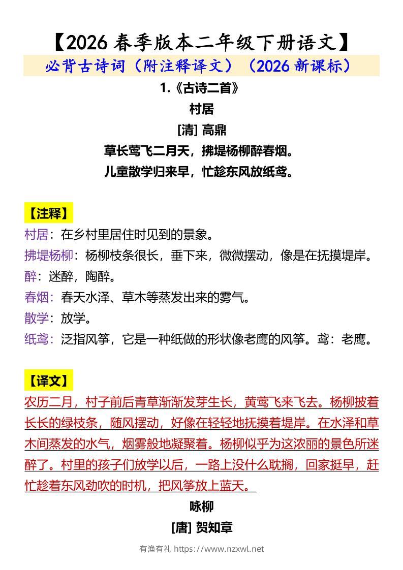 二年级下语文必背古诗词（附注释译文）-有渔有礼
