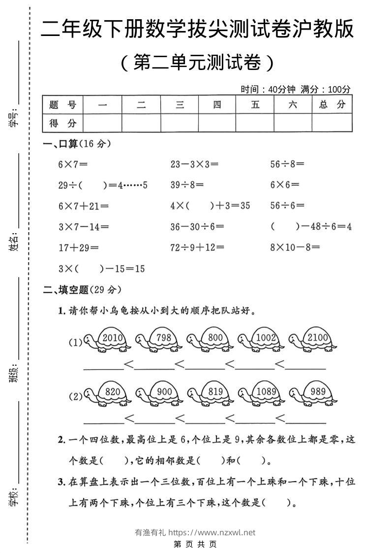 二年级下数学第二单元拔尖测试卷1《沪教版》-有渔有礼