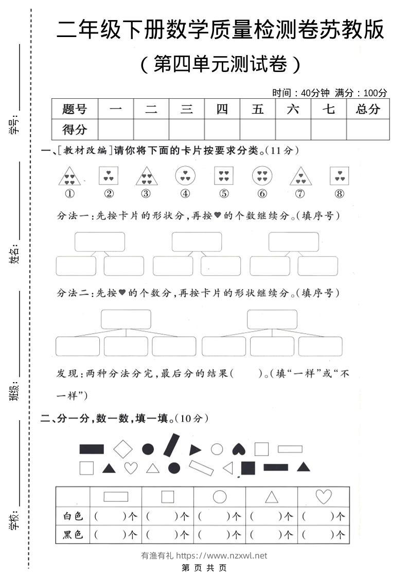 二年级下数学第四单元质量检测卷《苏教版》-有渔有礼