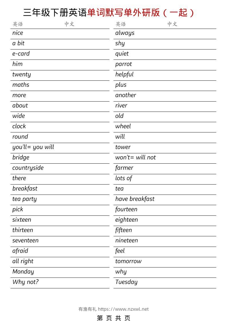 三年级下英语全册单词默写单《外研版（一起）》-有渔有礼
