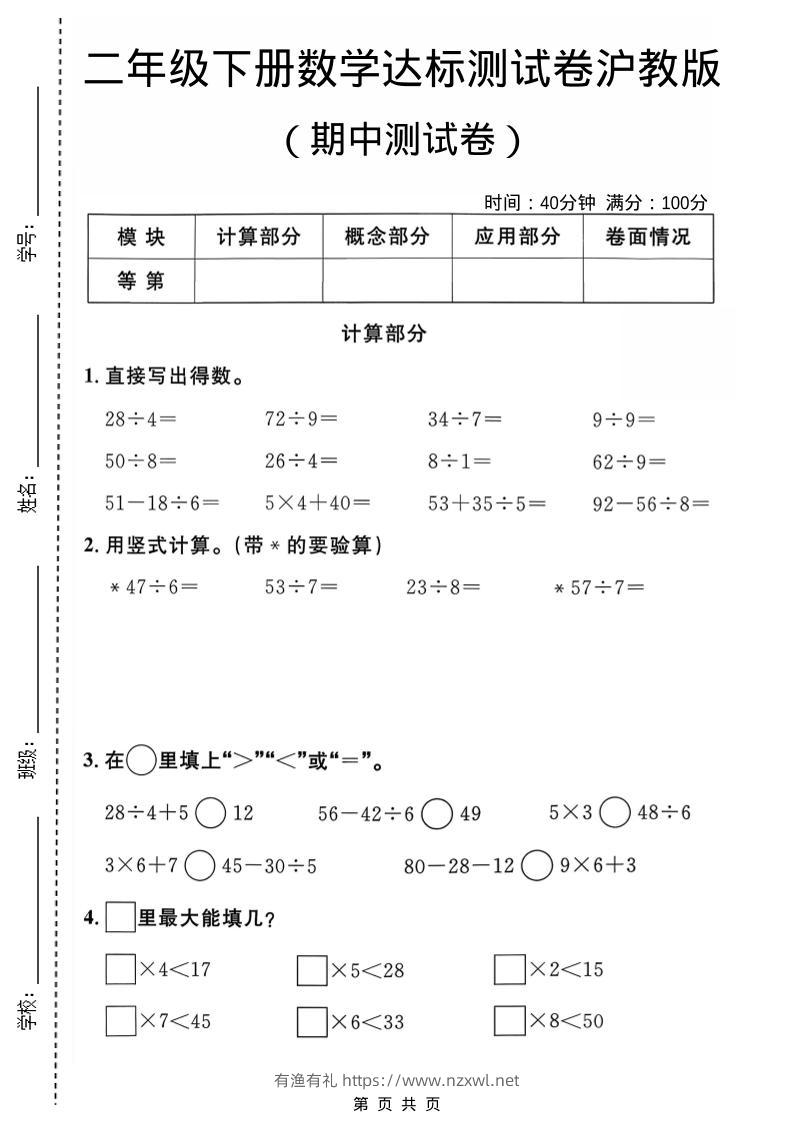 二年级下数学期中达标测试卷《沪教版》-有渔有礼