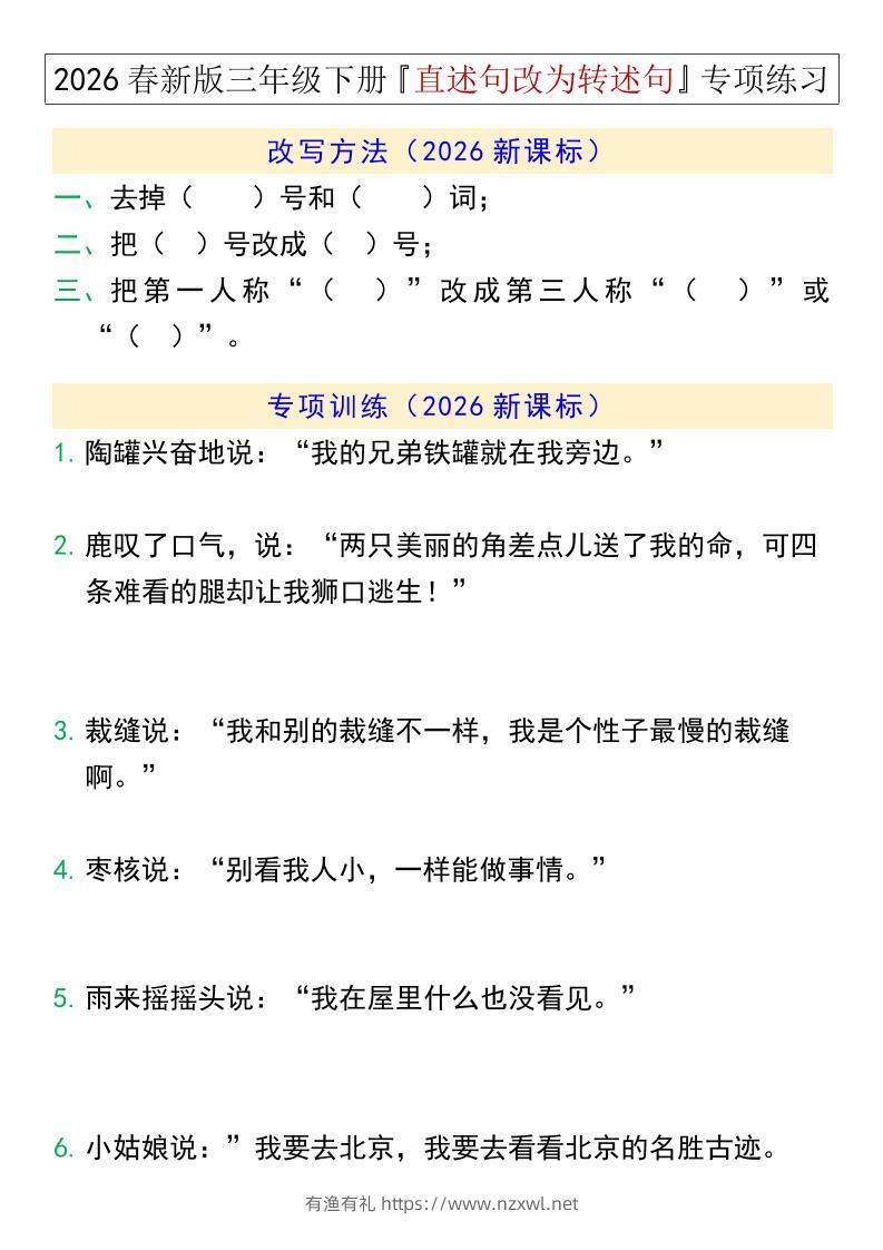 三年级下语文『直述句改为转述句』专项练习-有渔有礼