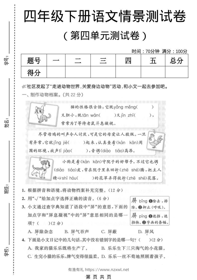 四年级下语文第四单元情景测试卷(1)-有渔有礼