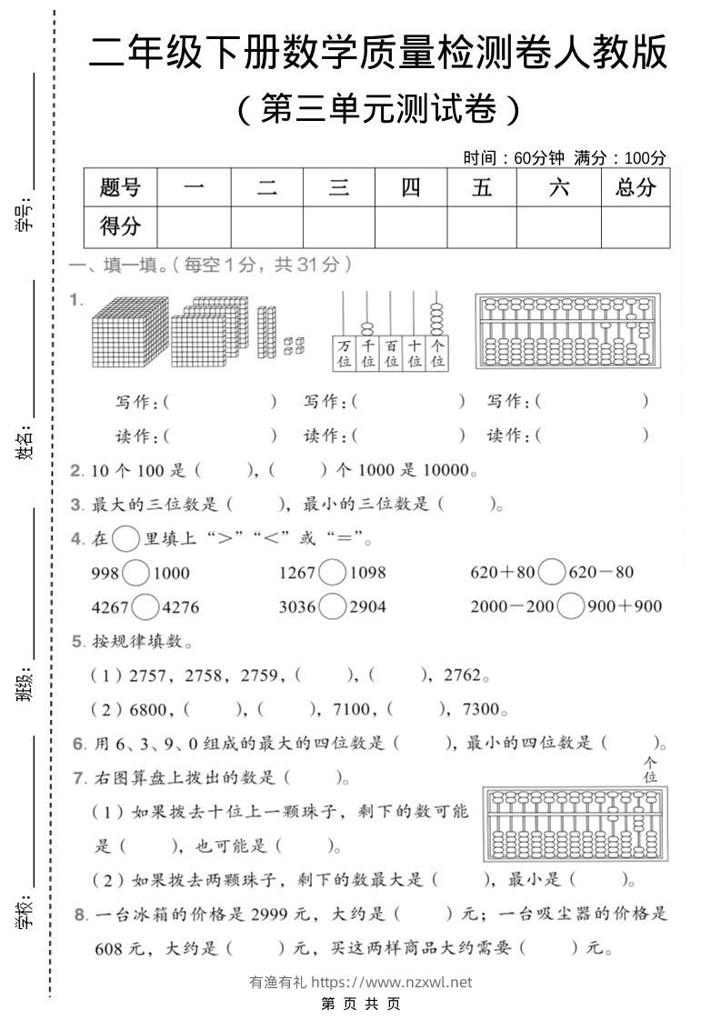 二年级下数学第三单元质量检测卷《人教版》-有渔有礼