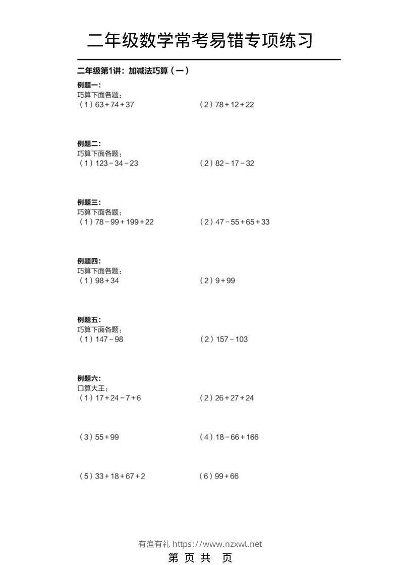 二年级下数学常考易错题专项练习-有渔有礼
