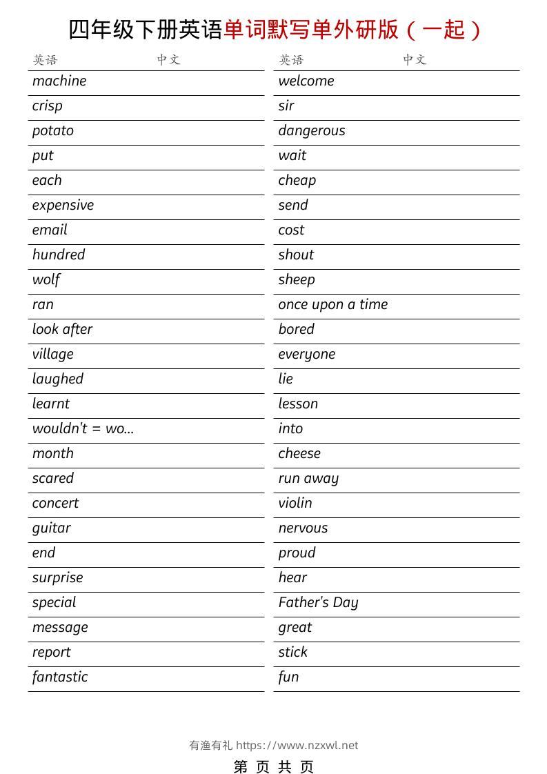 四年级下英语全册单词默写单《外研版（一起）》-有渔有礼