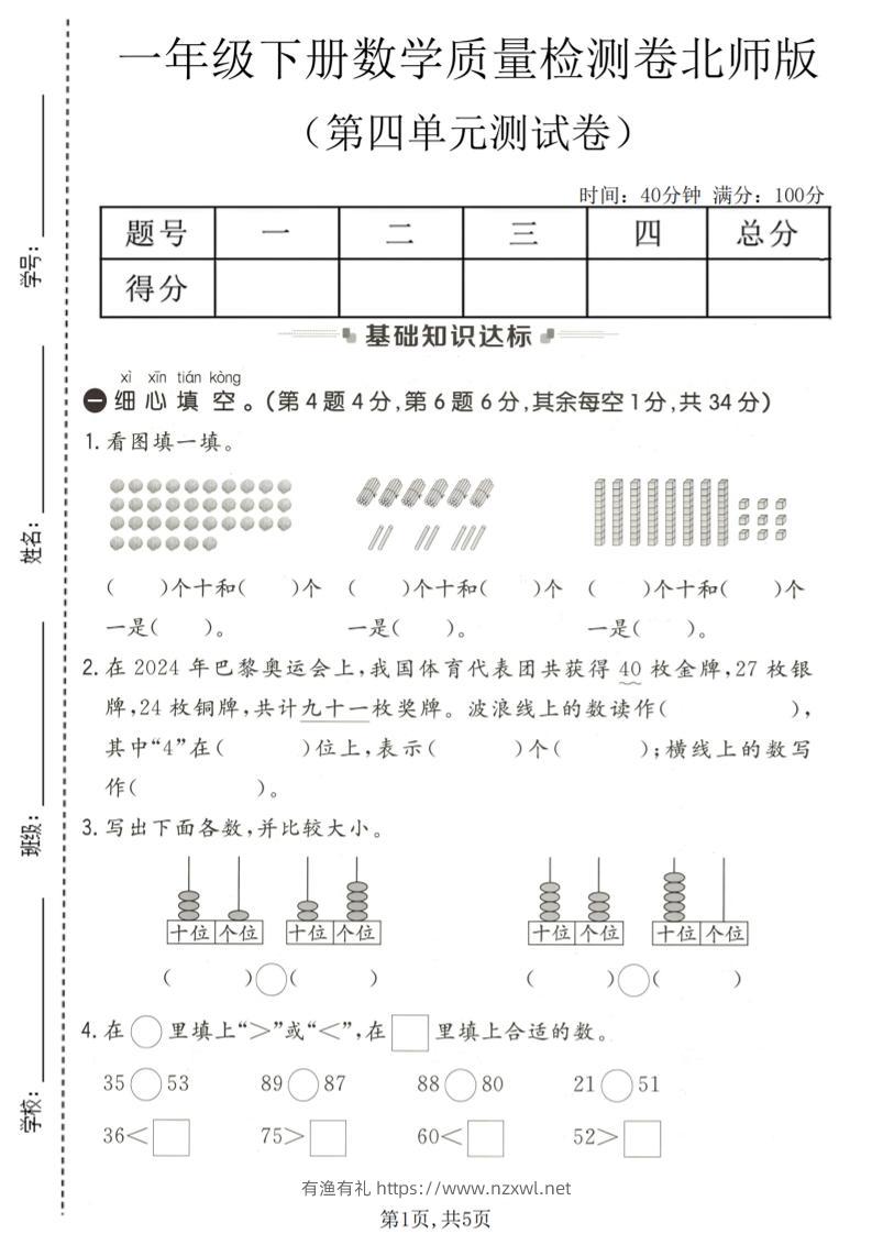 一年级下数学第四单元质量检测卷《北师版》-有渔有礼