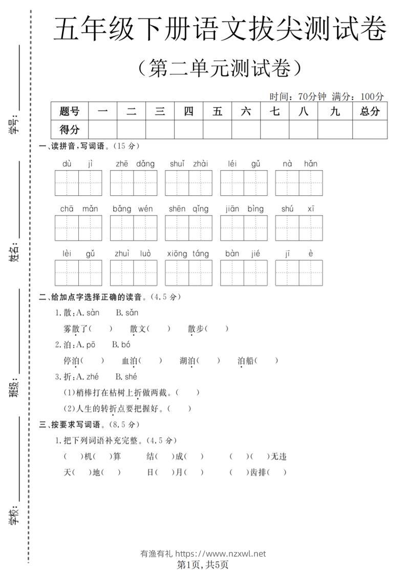 五年级下语文第二单元拔尖测试卷(4)-有渔有礼