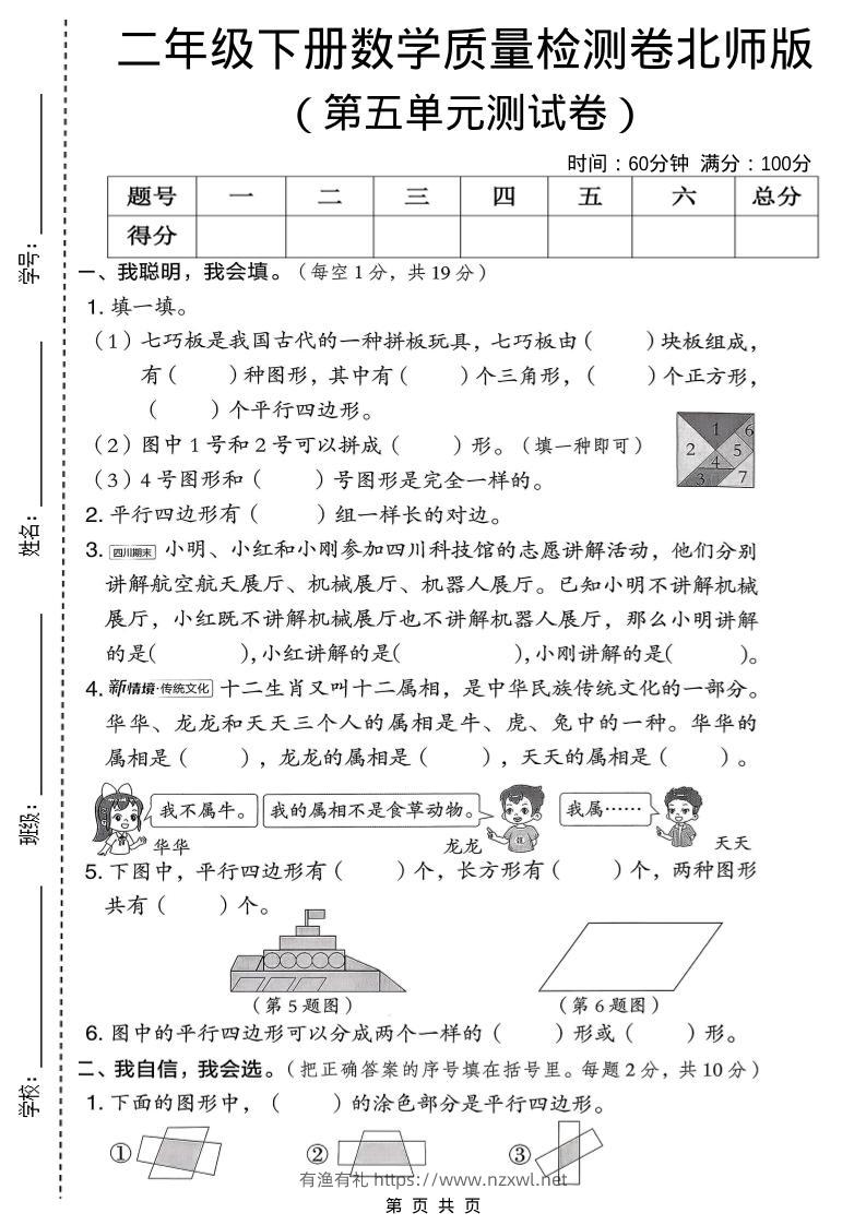 二年级下数学第五单元质量检测卷-有渔有礼