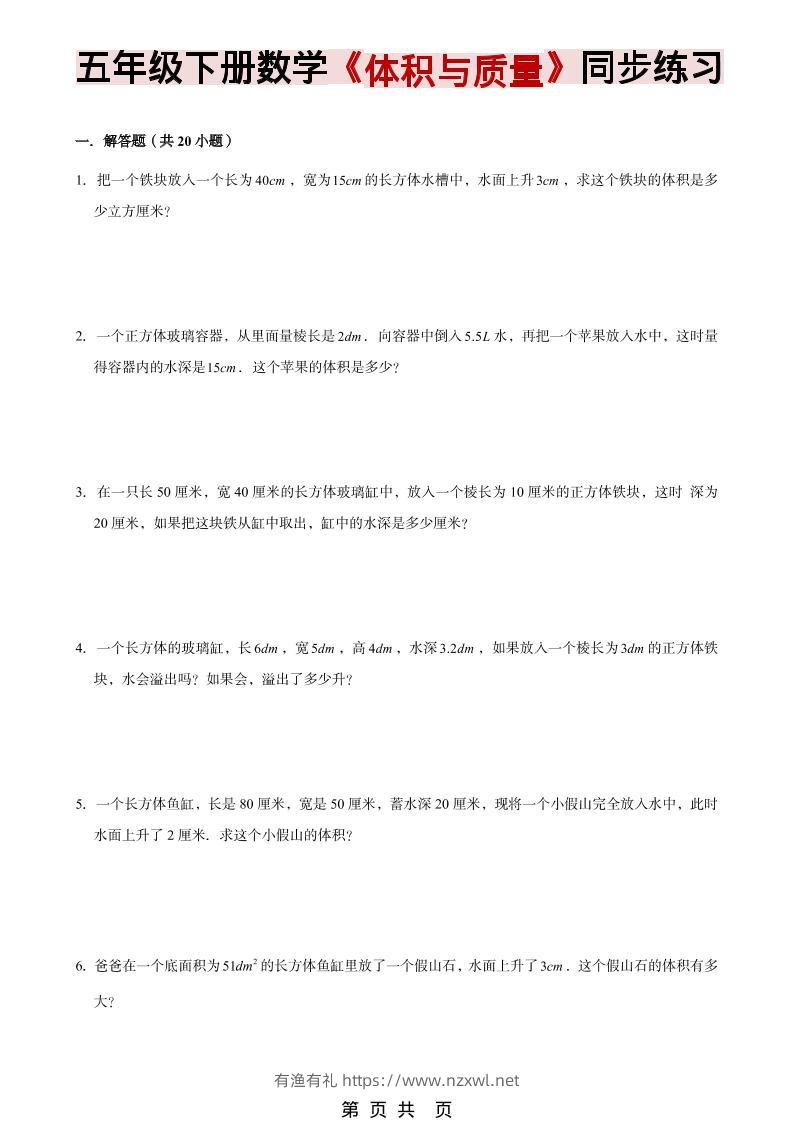 五年级下数学《体积与质量》同步练习-有渔有礼